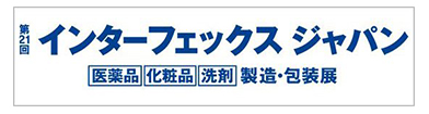 「第21回 インターフェックス ジャパン」 展示会サイトへジャンプします