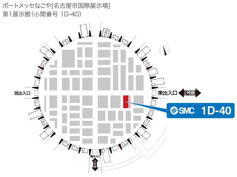ポートメッセなごや [名古屋市国際展示場] 第１展示館（小間番号 ： 1D－40）