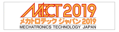 「メカトロテックジャパン2019」 展示会サイトへジャンプします