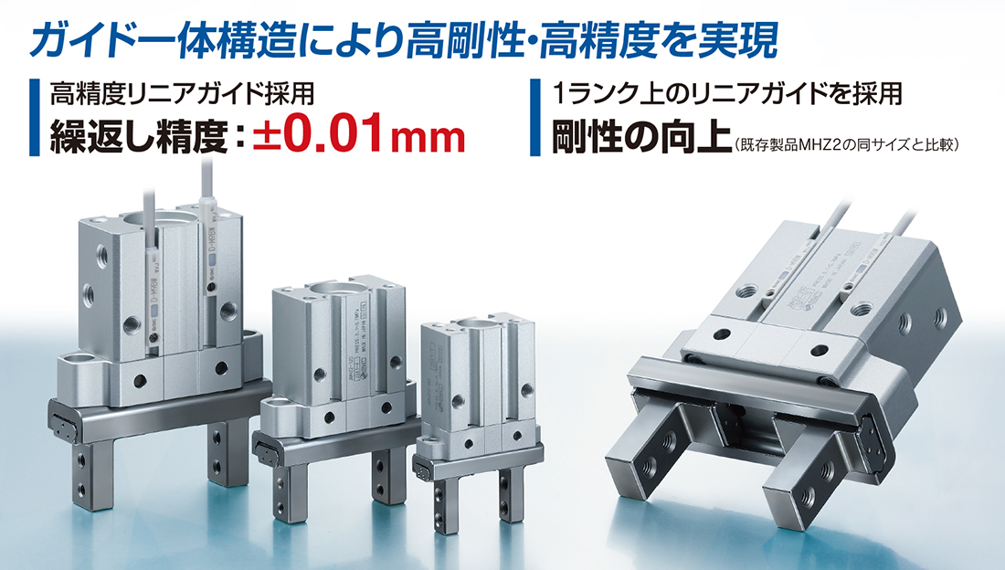 新製品情報：平行開閉形エアチャック/コンパクトタイプ 2