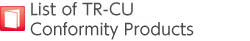 List of TR-CU Certificates of Conformity