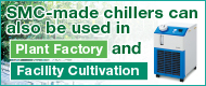 SMC-made chillers can be used in a wide range of applications