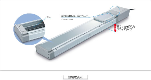 高剛性スライダタイプLEJS/LEJBシリーズ-製品特長