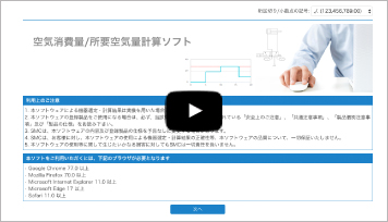 Smc 空気消費量 所要空気量計算ソフト Smc 空気消費量 所要空気量計算ソフト