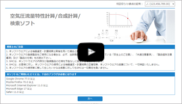 Smc 空気圧流量特性計算 合成計算 検索ソフト Smc 空気圧流量特性計算 合成計算 検索ソフト