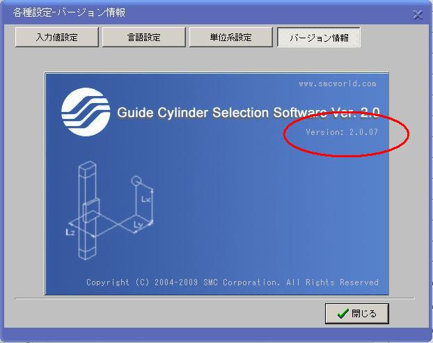 SMC- 機器選定プログラムの更新方法