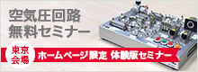 無料セミナー