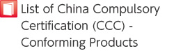 List of China Compulsory Certification (CCC) - Conforming Products