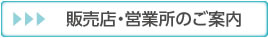 営業所はこちら