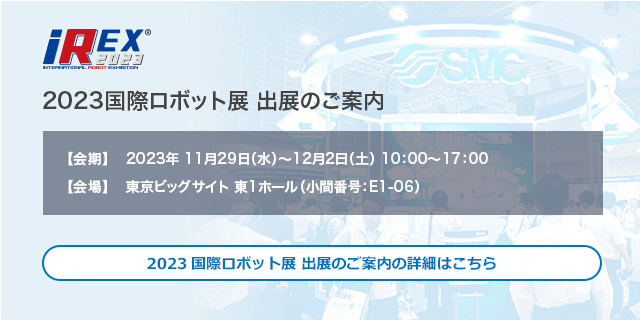 展示会案内　JAPAN PACK2023