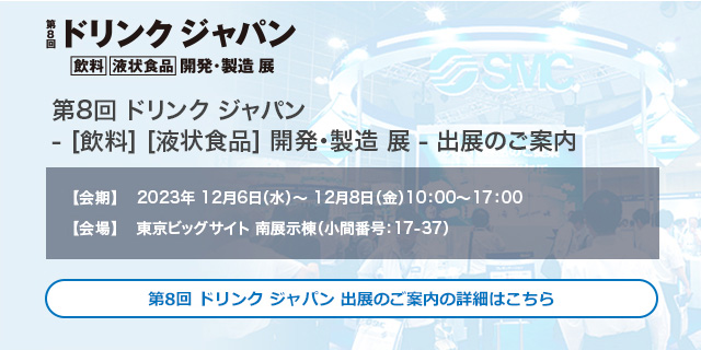 ドリンクジャパン